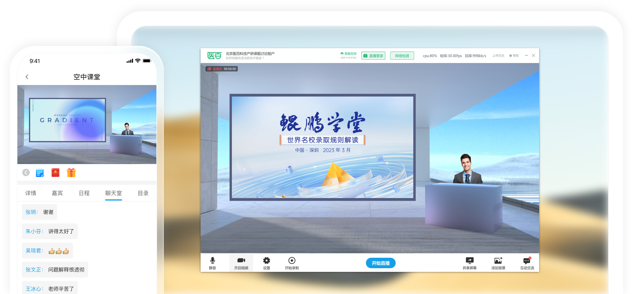 医百空中课堂下载